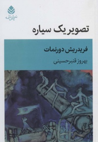 تصویر یک سیاره